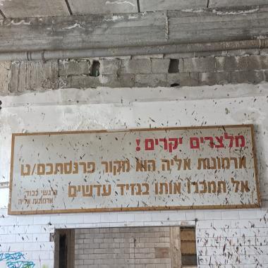 שלט ישן    לא למכור שום דבר בנזיד עדשים