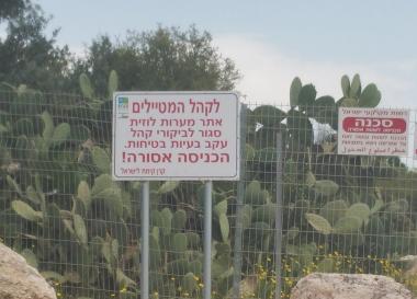 אין כניסה למקום 